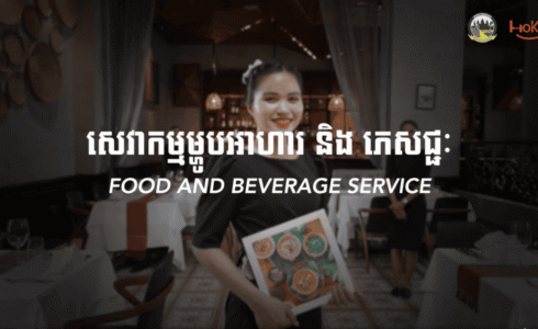 Food and Beverage by HOKA