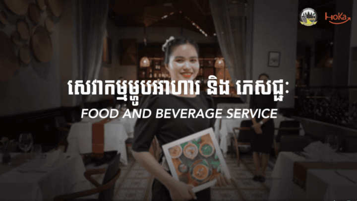 Food and Beverage by HOKA